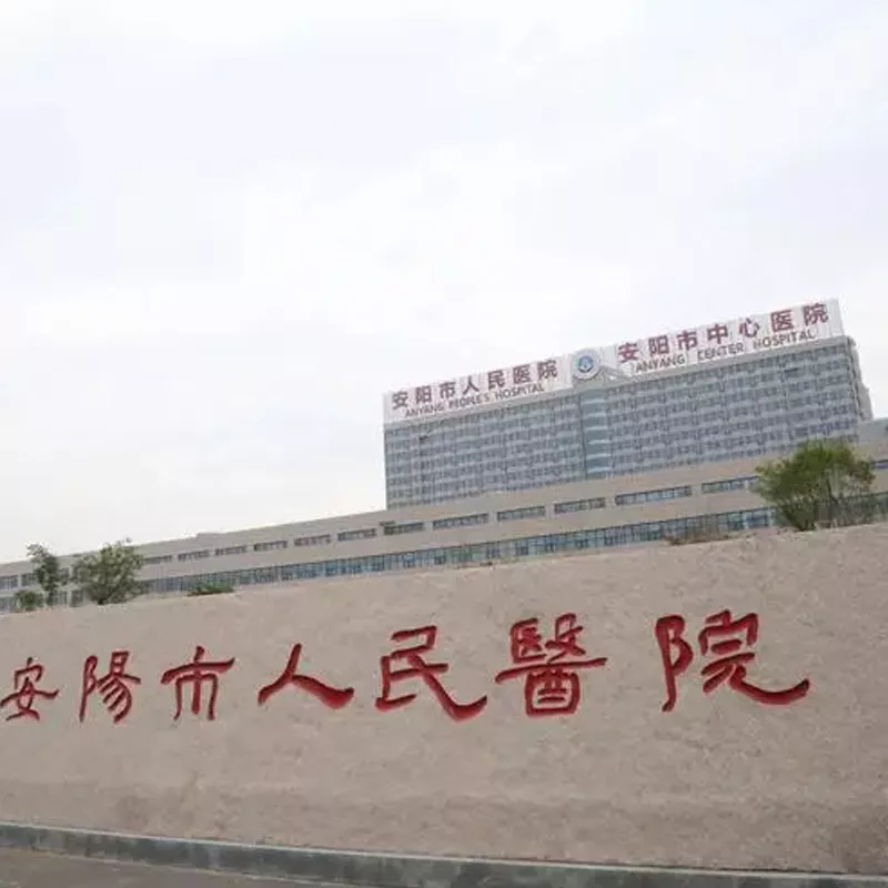 安阳市人民医院