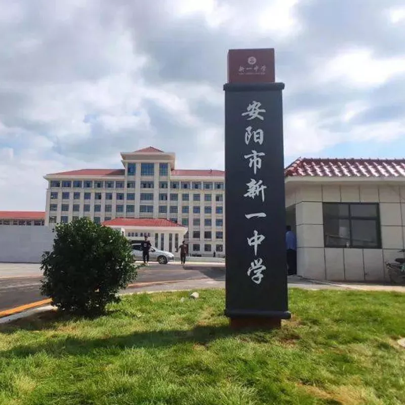 安阳市新一中